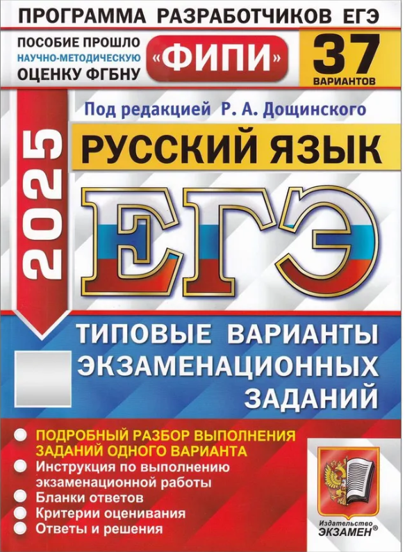 Проходной по русскому языку егэ 2025. Проходной по русскому языку егэ 2025