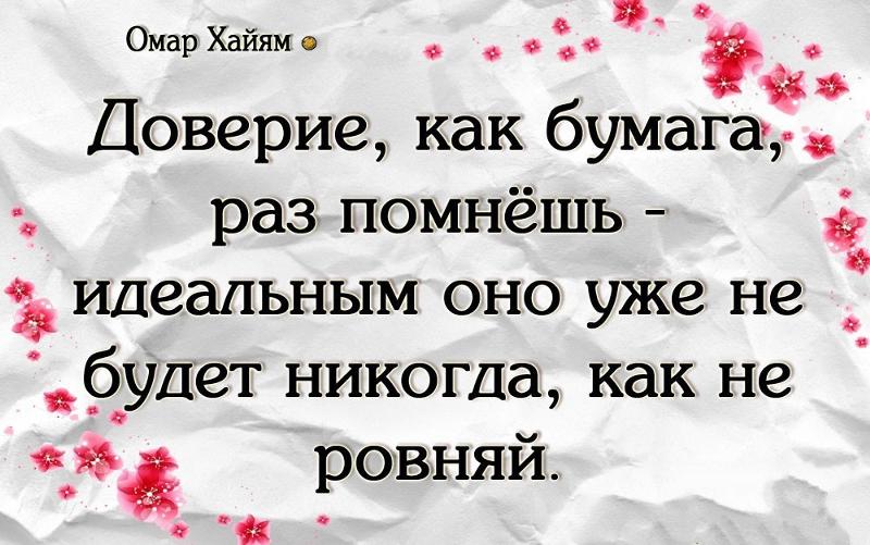 Марта цветного, открытка о доверии мужчине