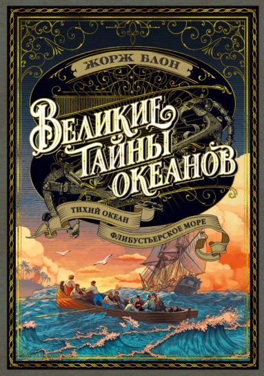 Какая Ваша любимая книга о морских приключениях? | Ответы Mail