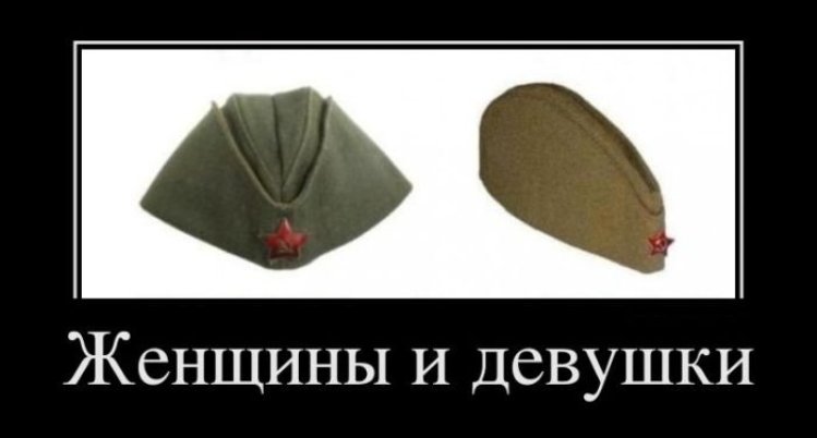 фото женщин в пилотках онлайн фото женщин в пилотках