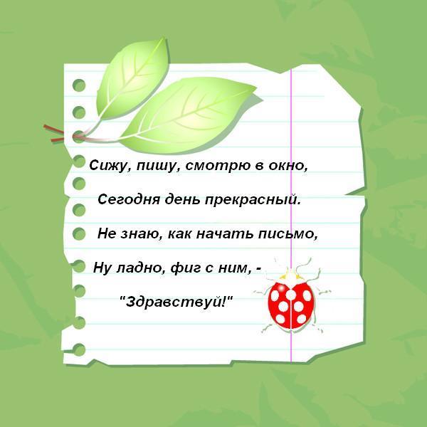 Как Начать Писать Ответ Незнакомцу Незнакомцу писать как начать ответ