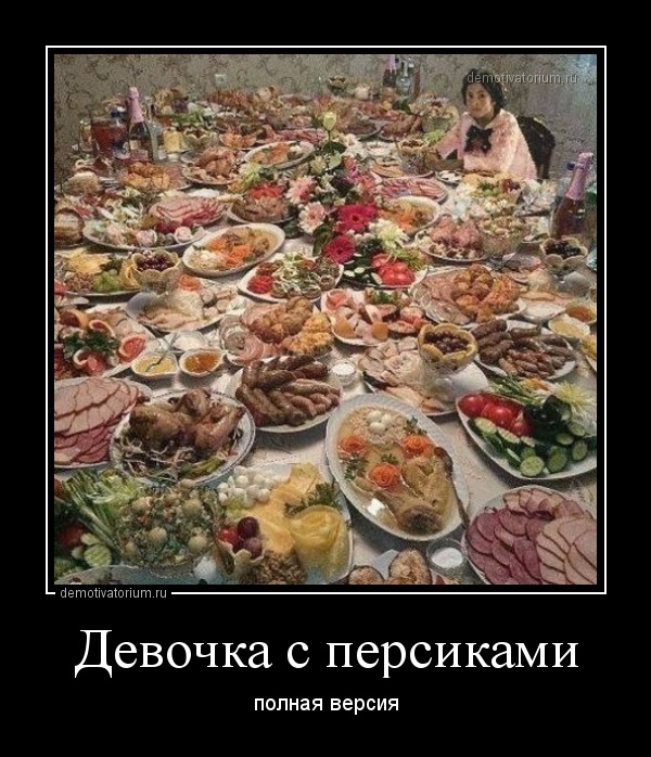 Девушка с персиками мем