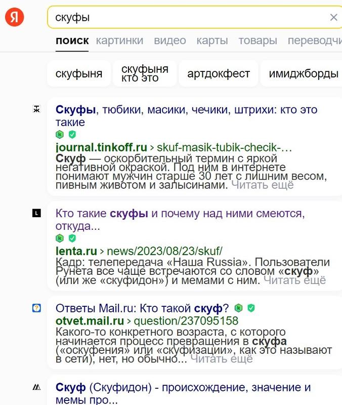 Ответы Mail: а кто такие скуфы в Футболе?