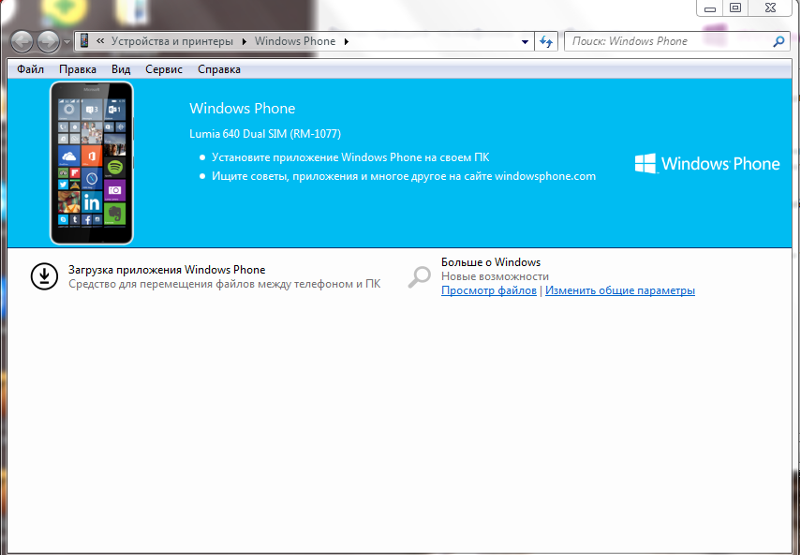 Как установить приложения на windows phone. Виндовс программ на телефон. windows phone sdk version 8.1 информация. как установить приложения на windows phone 8.1 через компьютер. как установить приложения на windows phone 8.1 без магазина.