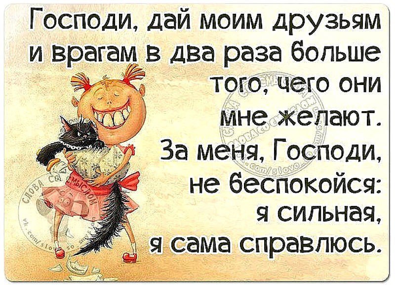 Открытки с фото недоброжелателям и врагами