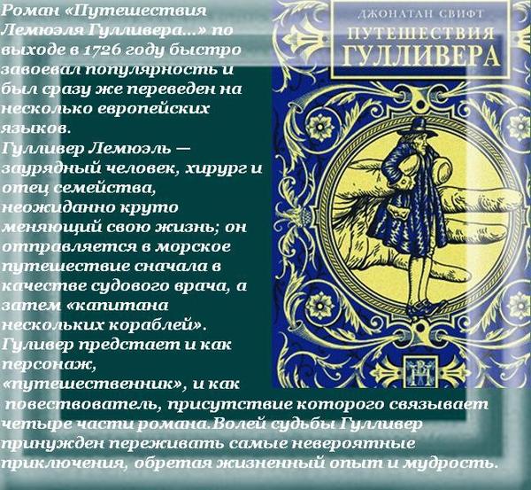 Ответы Mail: Кем по профессии был Гулливер