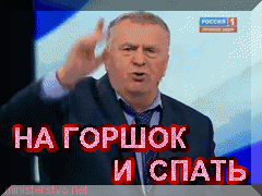 Советские, на горшок и спать картинки прикольные смешные с надписью