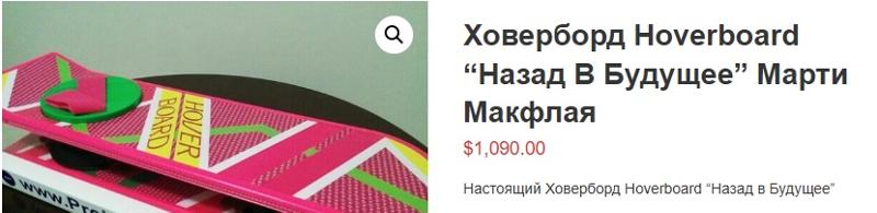 Ответы Mail: Как называется скейтборд Марти из Назад в Будущее? Есть же ...