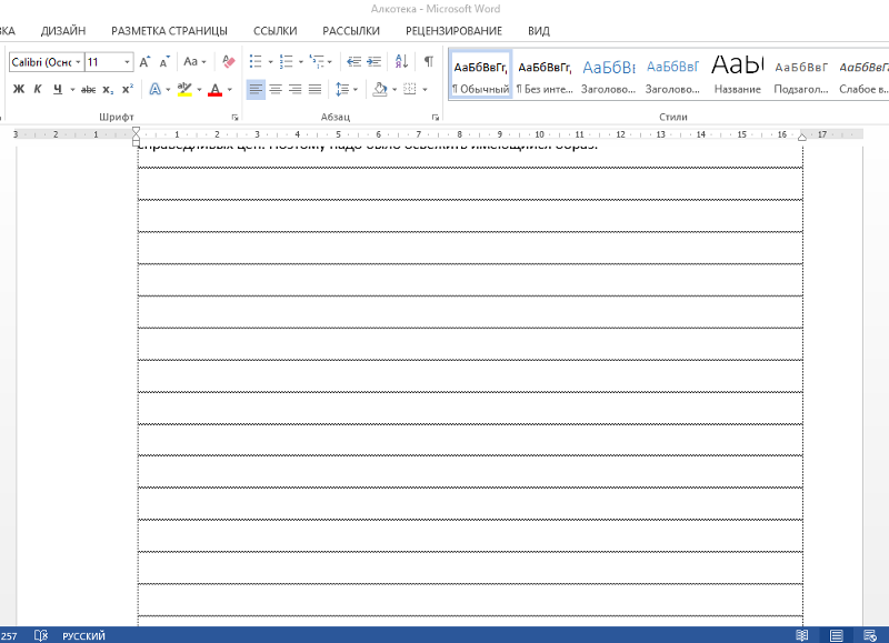 Как разлиновать лист в ворде