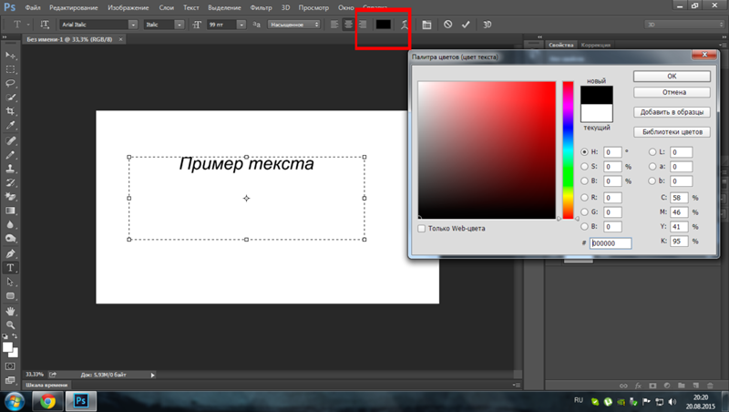 Как в фотошопе изменить цвет текста на картинке