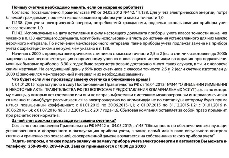 Проект на замену счетчика в 2016 году