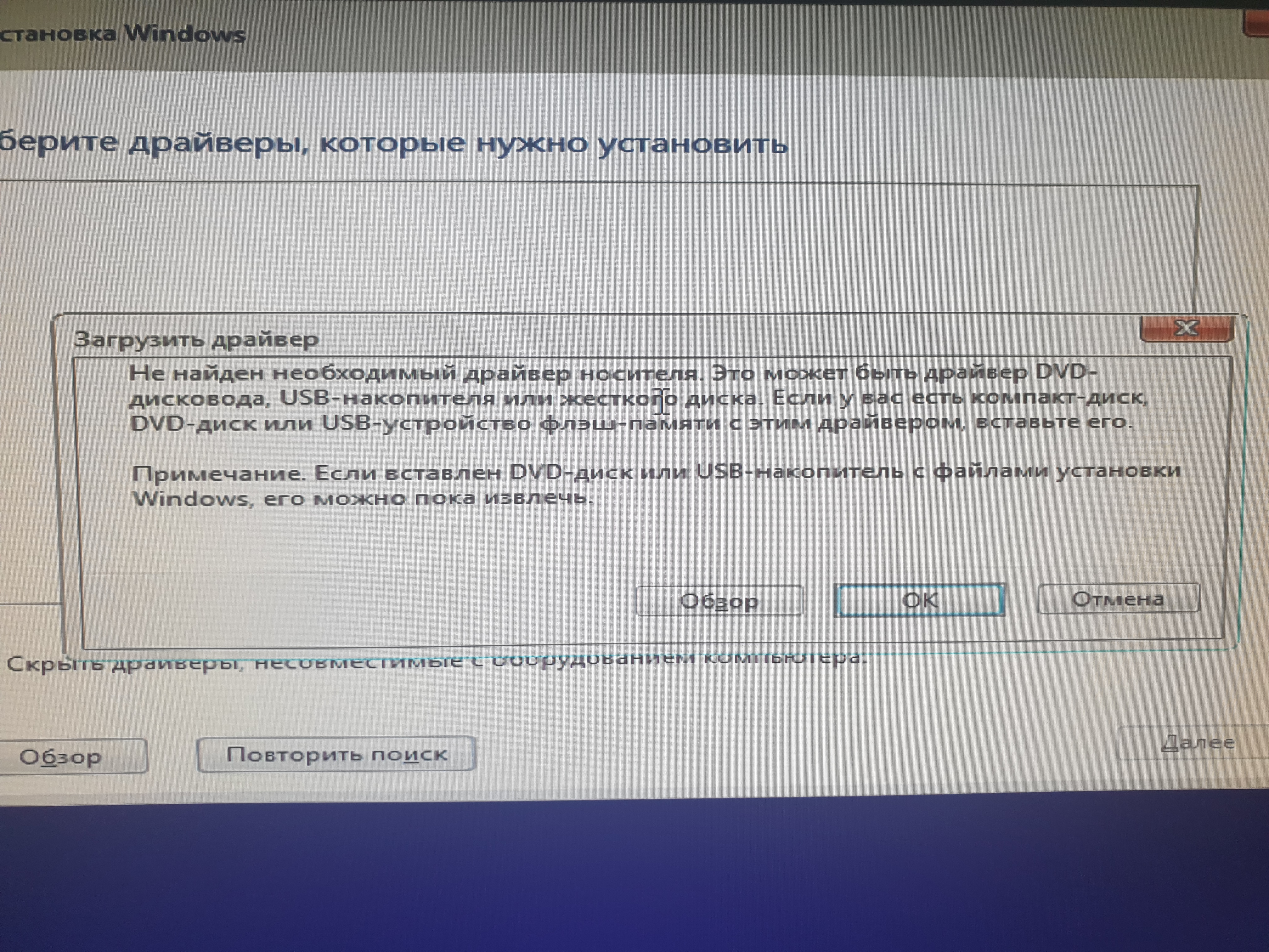 Windows установка драйвер флешка. Не найден необходимый драйвер носителя при установке. Диск драйверов для Windows 7. Не найден необходимый драйвер носителя при установке Windows 10. Ошибка при установке виндовс 7 с флешки.