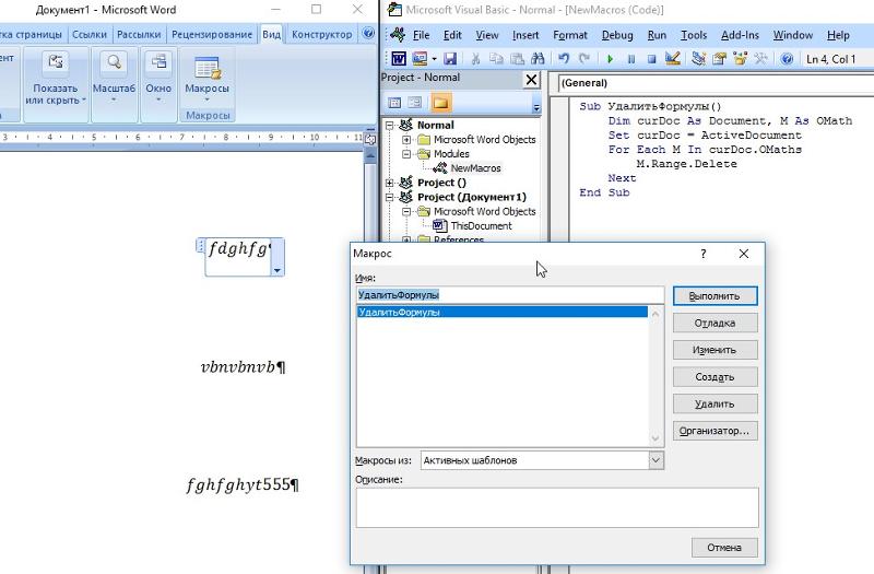 Отключи ворд. Макросы в Ворде. Что такое макросы в Word. Запись макроса в Ворде. Макросы в Майкрософт ворд.