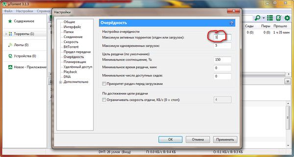 Btt. Как пользоваться торрент 3. Как загружать торренты по очереди. Как поставить очередь в торренте. 5.