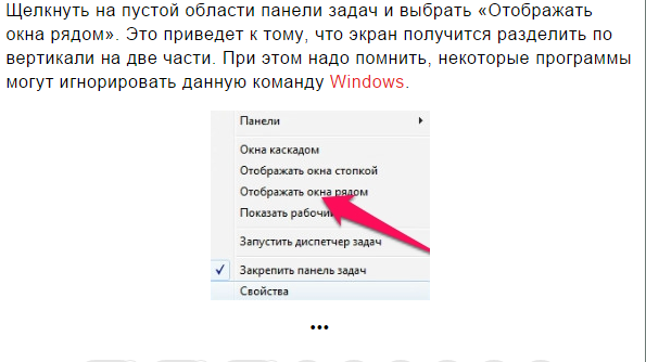 Как разделить ноутбук на два экрана. Как разделить экран на компьютере. Как разделить экран на две части. Как разделить экран на компьютере на две части. Как разделать экран на ПК.