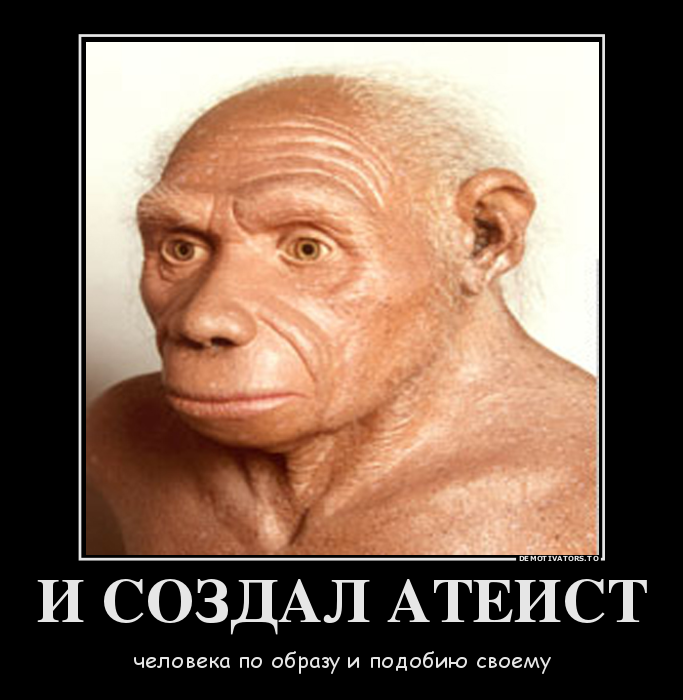 Смешные картинки об атеистах