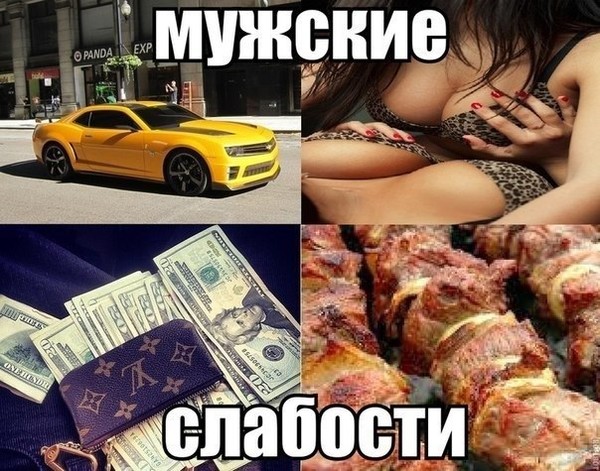 Прикольные картинки о мужском бессилии