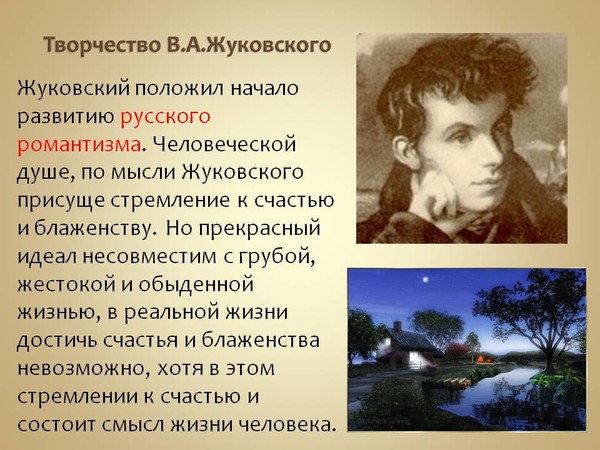 На ком женился жуковский