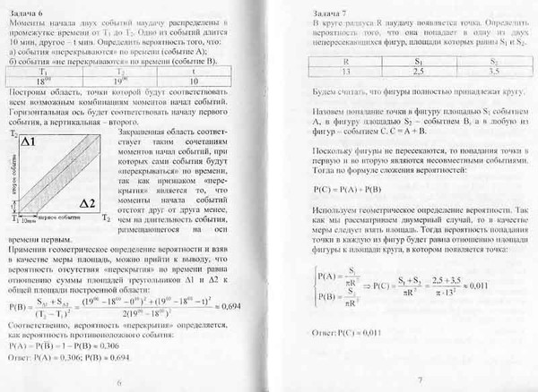 Чудесенко Теория Вероятностей Решебник 16 Вариант Чудесенко Теория Вероятностей Решебник 16 Вариант