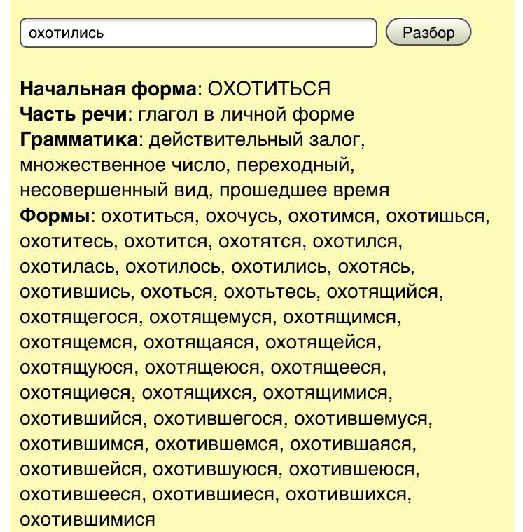 Состав слова разбор слова по составу. Разбор слова по составв. Морфологический разбор слова с охоты. Охотится разбор слова. Разбор слова охотиться.