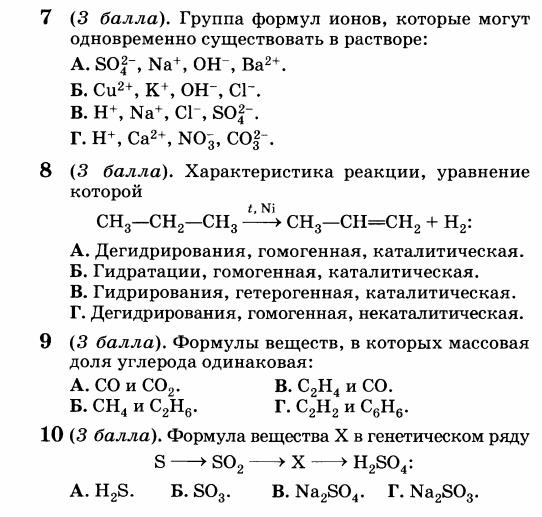 какие ионы могут одновременно существовать в растворе. какие ионы могут одновременно существовать в растворе. какие ионы могут одновременно существовать в растворе. химические реакции в водных растворах. состояние ионов в растворах сильных электролитов.