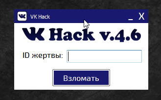 VK HACKERS VERSION 1.0.0 СКАЧАТЬ БЕСПЛАТНО VK HACKERS VERSION 1.0.0 СКАЧАТЬ БЕСПЛАТНО