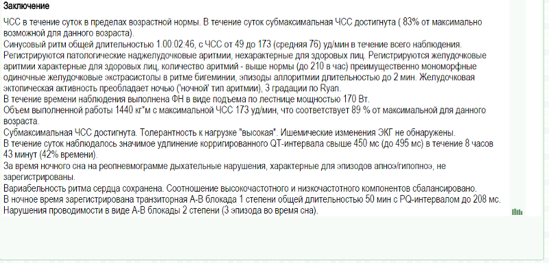 Экстрасистел. Экстрасистел