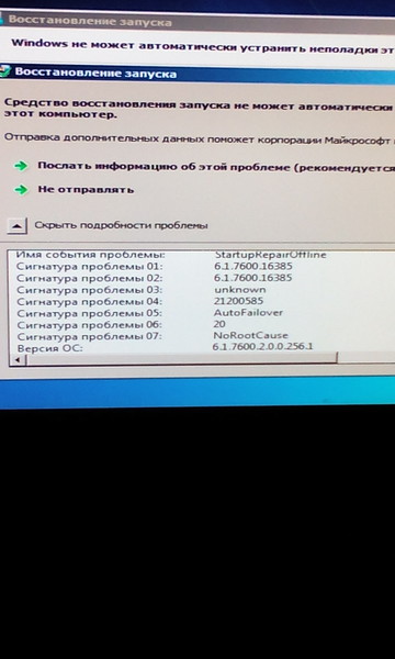 проблема с драйверами рх560. средство восстановления запуска. сигнатура проблемы 07. Startuprepairoffline 6. имя события проблемы startuprepairoffline.