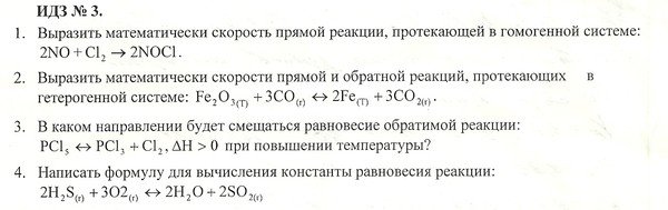 Напишите выражение для скорости прямой реакции. Напишите выражение для скорости прямой реакции