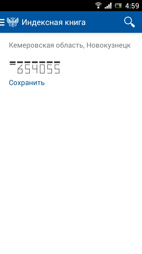индекс москвы. почтовый индекс новокузнецк. почтовый индекс индекс. индекс города новокузнецк. индекс здоровья новорожденных.