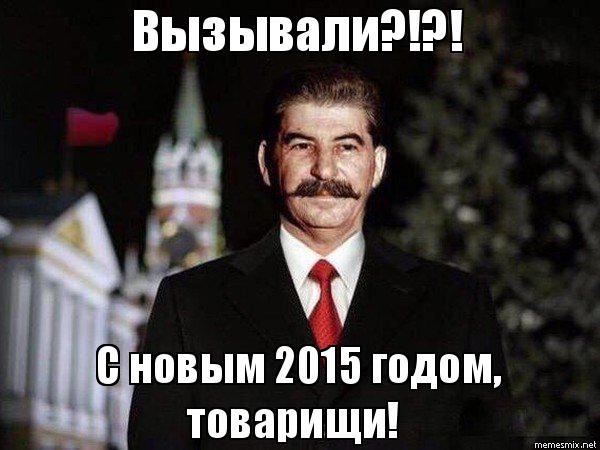 С новым годом с новым счастьем мем
