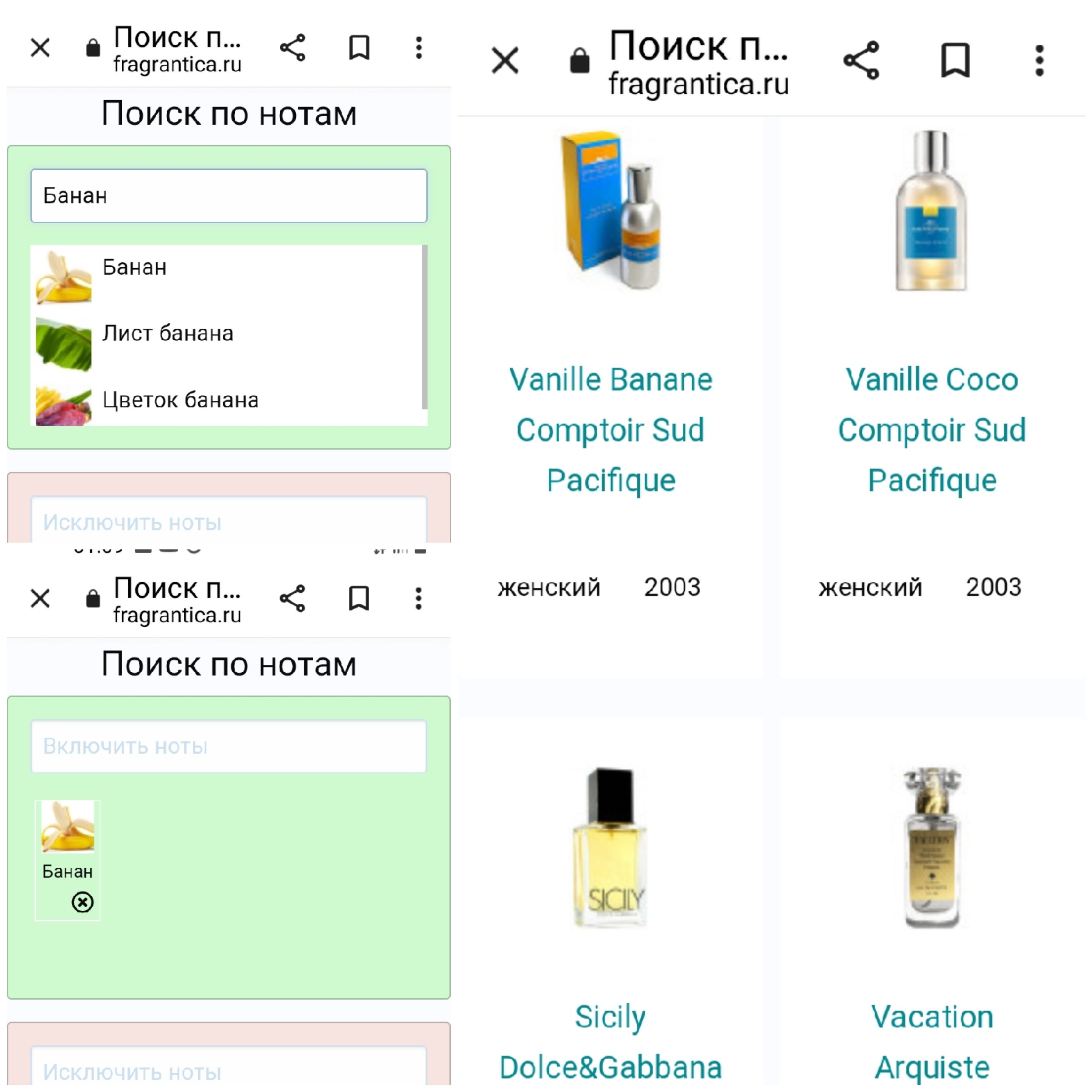 Ответы Mail: Подскажите туалетную воду (духи) с ароматом банана.