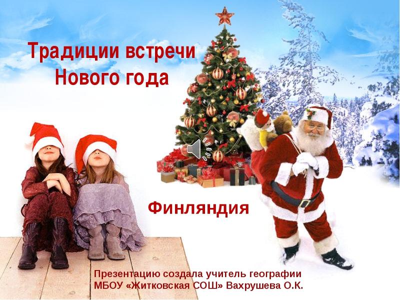 Проект новогодний праздник