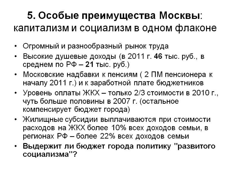 Преимущества и недостатки реального социализма