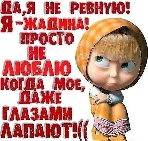 Открытки животных, картинка про ревность смешная