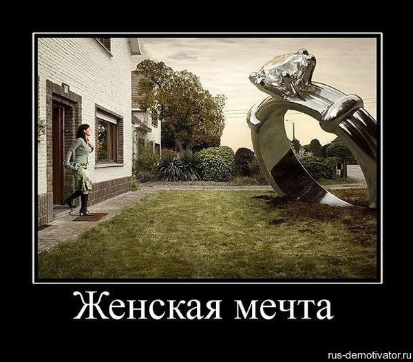 Прикольные картинки мечты женщины