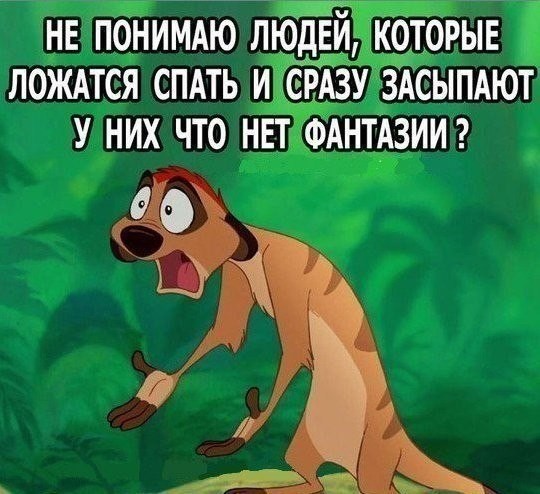 Когда лег спать и не спиться картинки