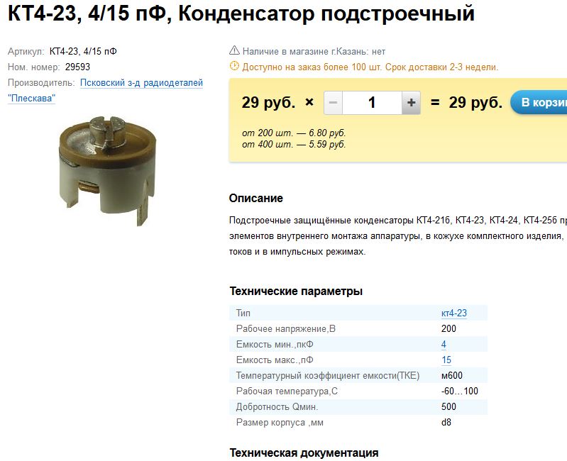 Цветовая маркировка подстроечных конденсаторов