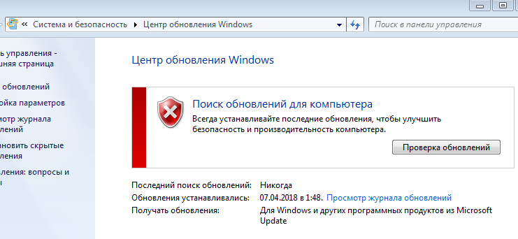 Как найти обновления windows. Центр обновления виндовс 7. отключение обновлений windows 7. отключить обновления windows 7. как отключить обновления windows 7.