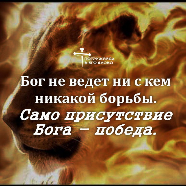 Христианская мотивация. В боге моя победа. Моя победа в боге. Моя победа победа в боге. В боге моя победа.