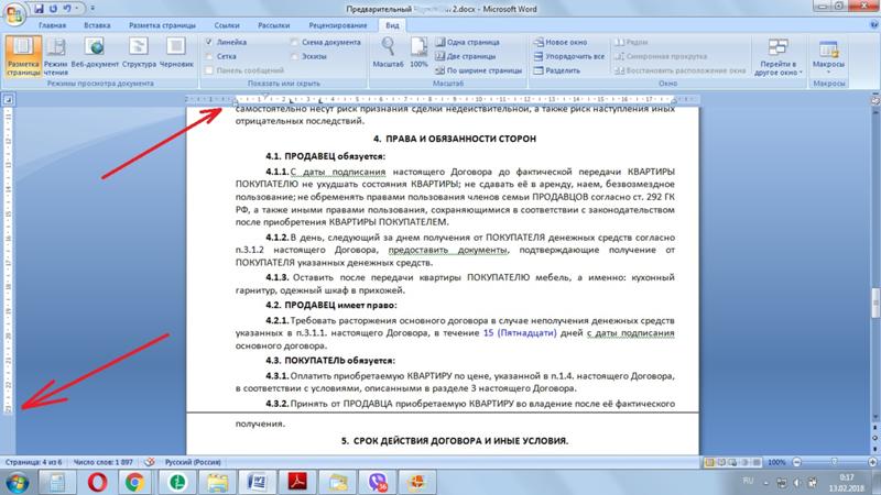 Пропала верхняя. Линейка в Ворде сбоку. Пропала линейка в Ворде. Линейка в Ворде сверху и сбоку. Исчезла линейка в Ворде.