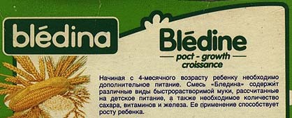 Реклама бледина 90 х детского