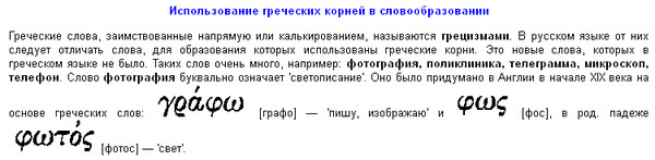 Греческие корни. Греческие корни у человека. Корневища и корни латынь. Агог. Греческие корни.