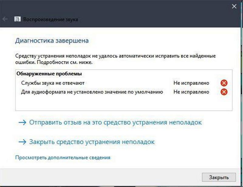 Windows не отвечает. Службы звука не отвечают. Службы звука не отвечают Windows. Устранение неполадок со звуком. Службы звук не отвечают что делать.