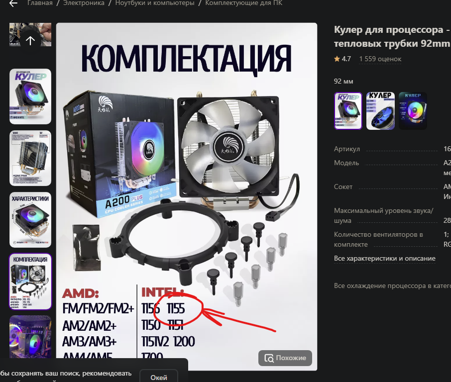 Подойдет ли кулер на процессор intel i5 3570 Модель основной платы ...