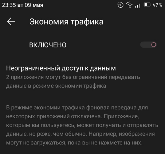 Как отключить экономию трафика на андроиде. Отключить экономию трафика. Как отключить экономию трафика в кинопоиске. Как убрать режим экономии трафика. Как отключить экономию трафика на самсунге а 51.