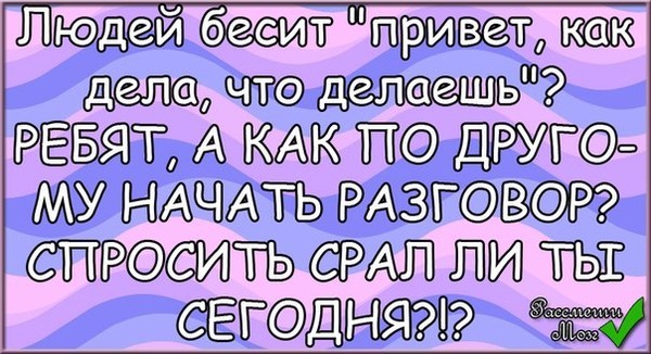 Своими, прикольные картинки как дела что делаешь