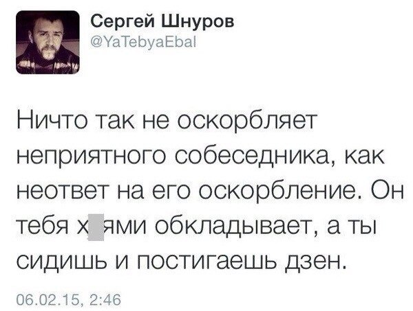 Почему я не отвечаю на оскорбления обе эти