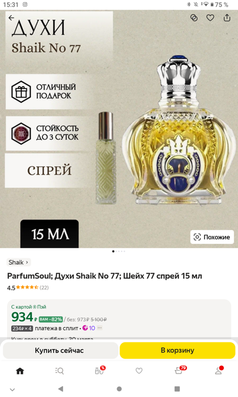 Ответы Mail: Хочу купить такие же духи , но не могу найти в интернете