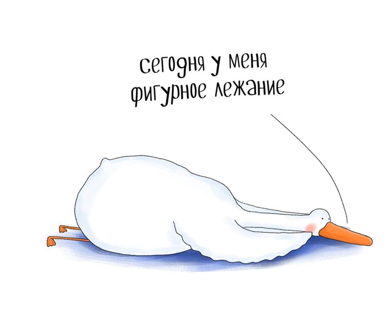 Надписью такой, открытка чем занимаешься спортом сегодня у меня фигурное лежание